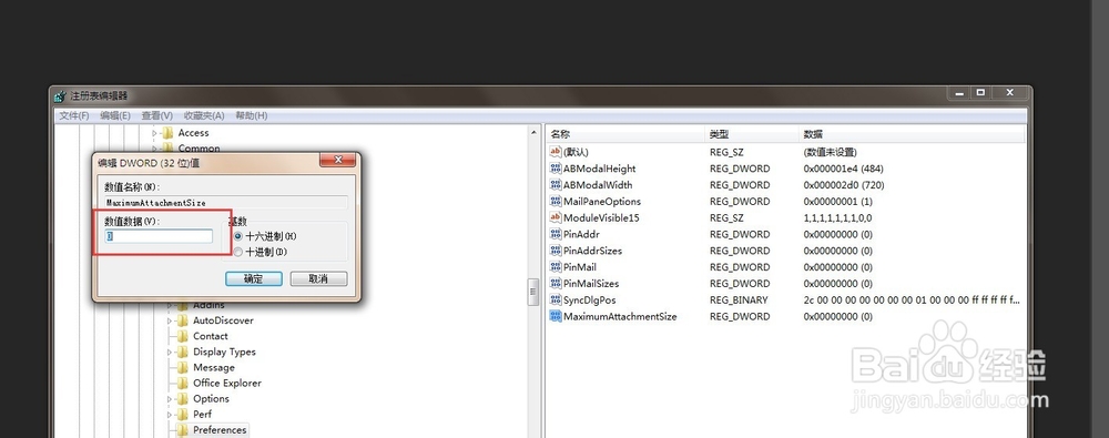 完美解决解决Outlook2013邮件附件20M限制