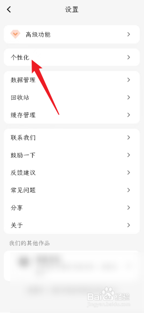 一叶日记如何将主题色设置为睛蓝