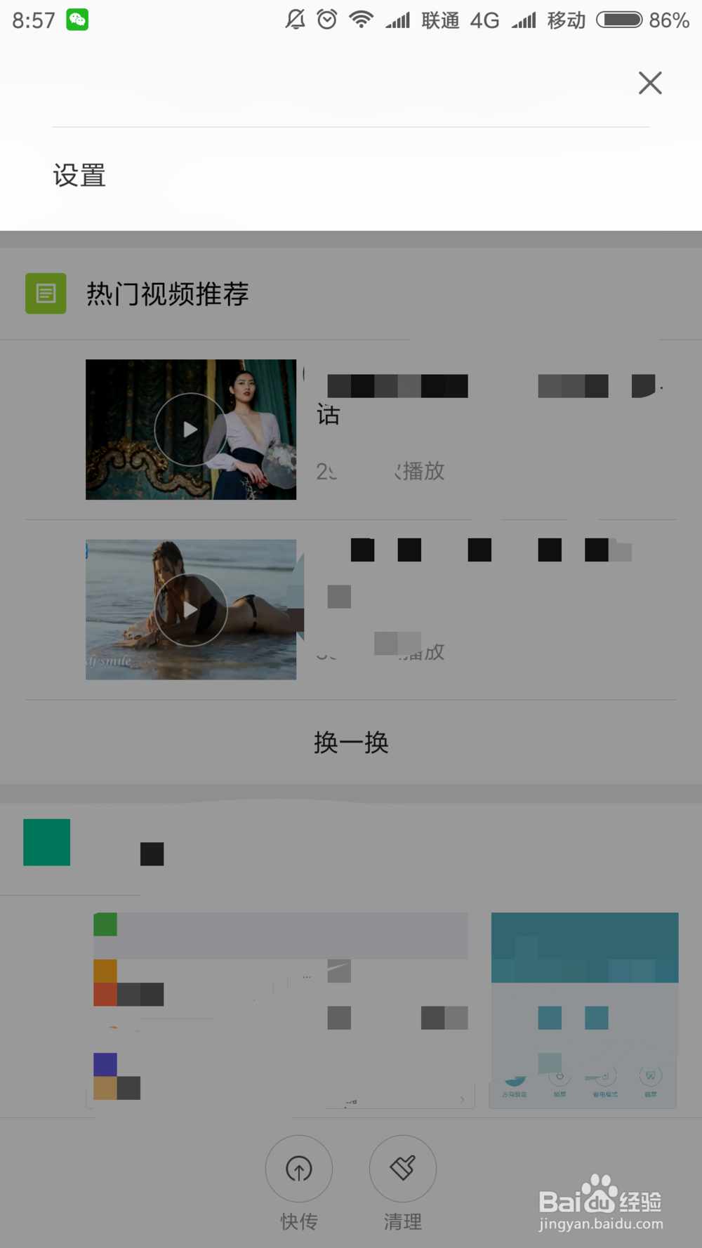 怎么关闭小米六文件管理的热门视频？