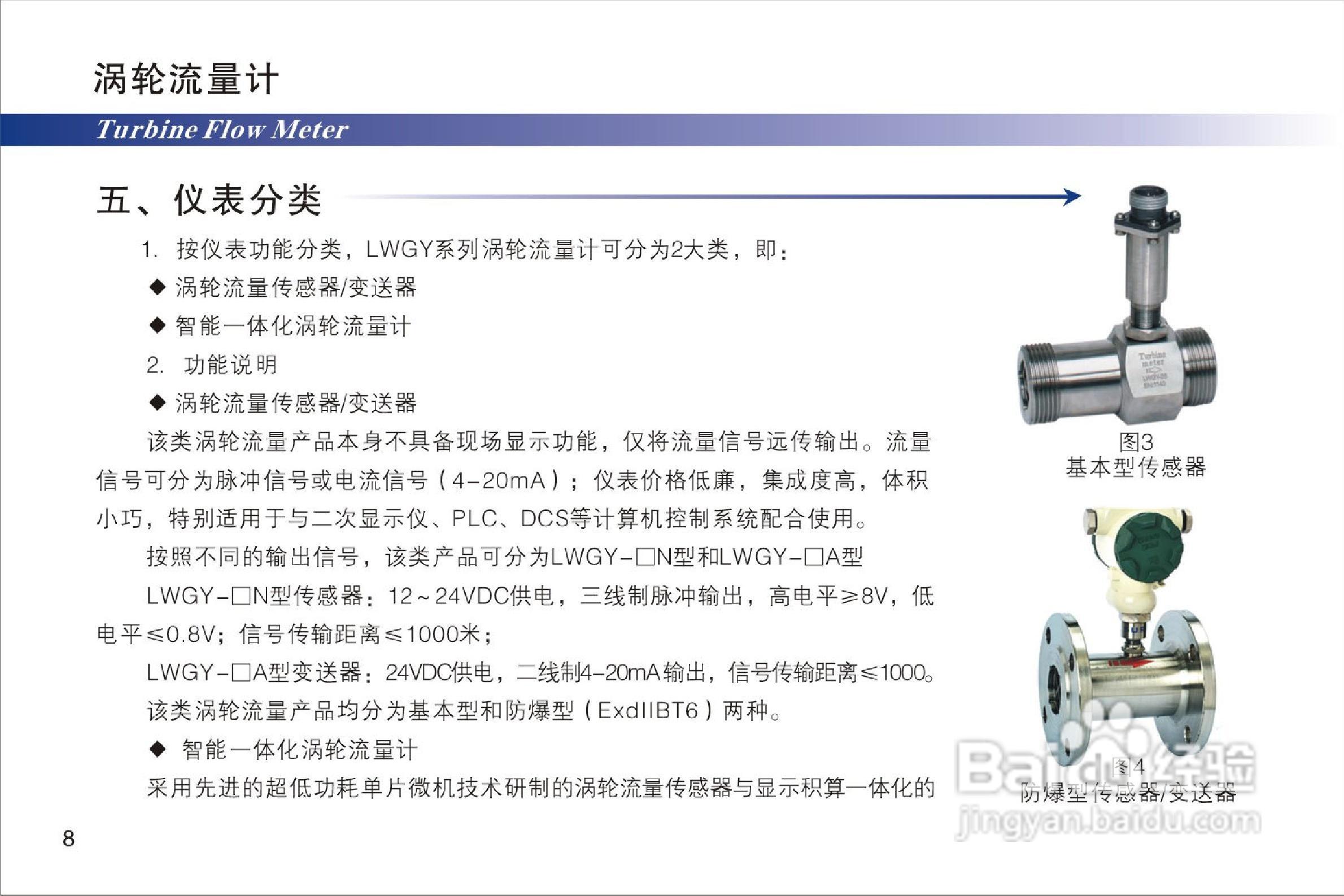 液体涡轮流量计说明书:[1]