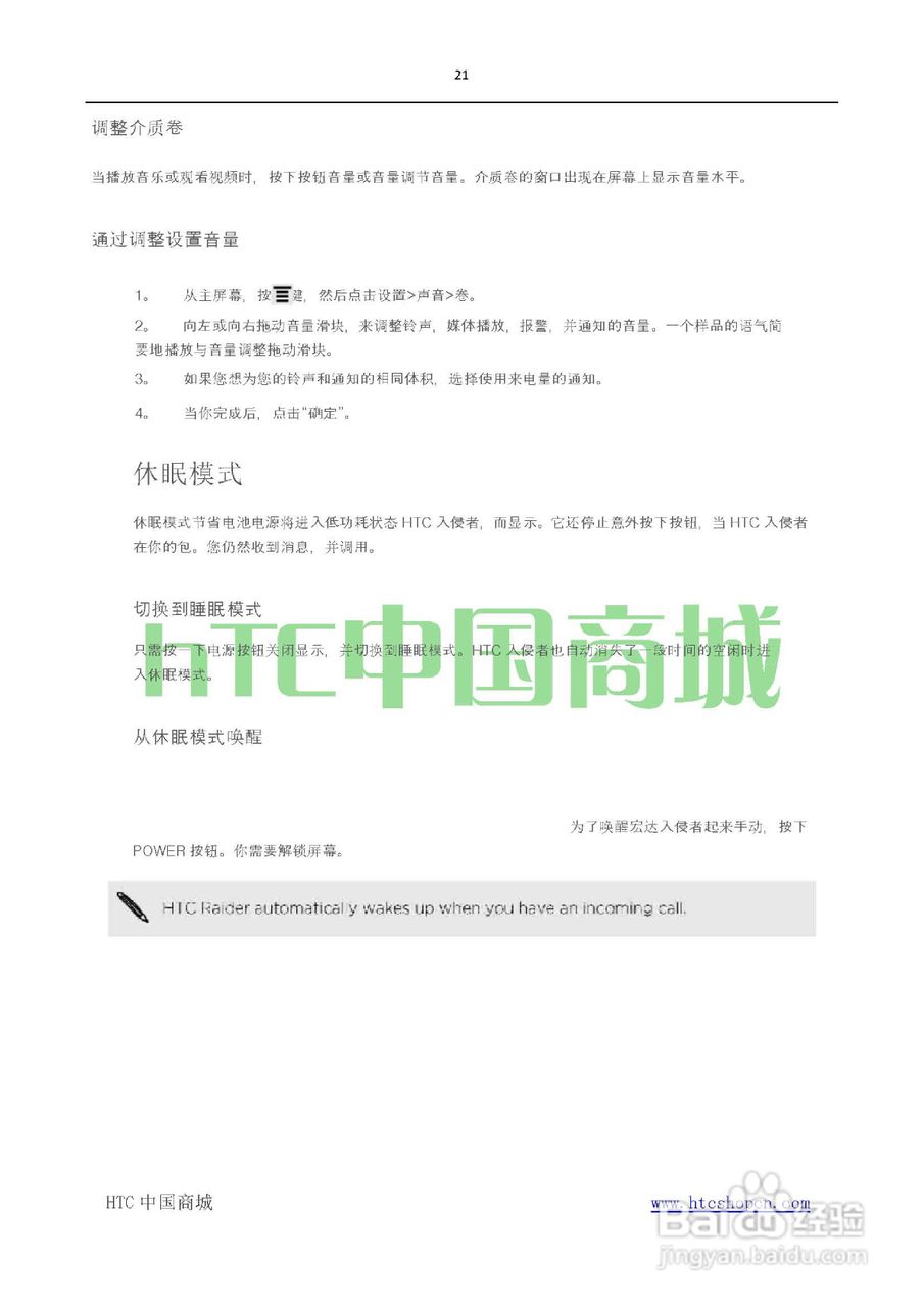 HTC(多普达) HTC G19 Raider 4G X710e手机(简体中文):[3]