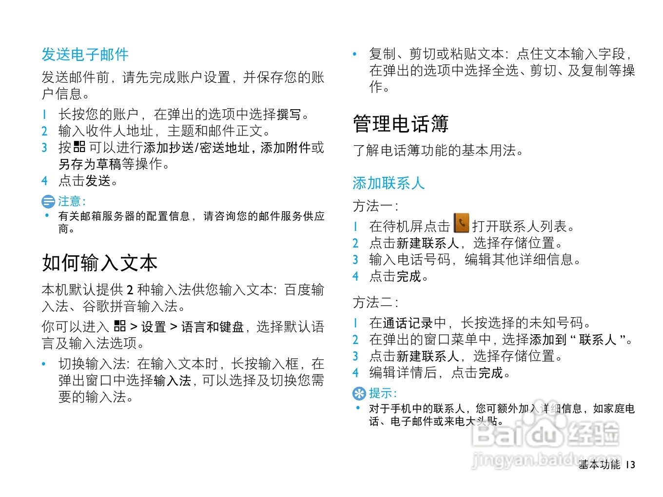 飞利浦W820手机使用说明书:[2]