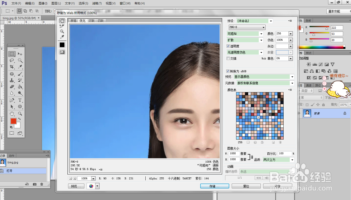 如何用ps将图片变小方便上传