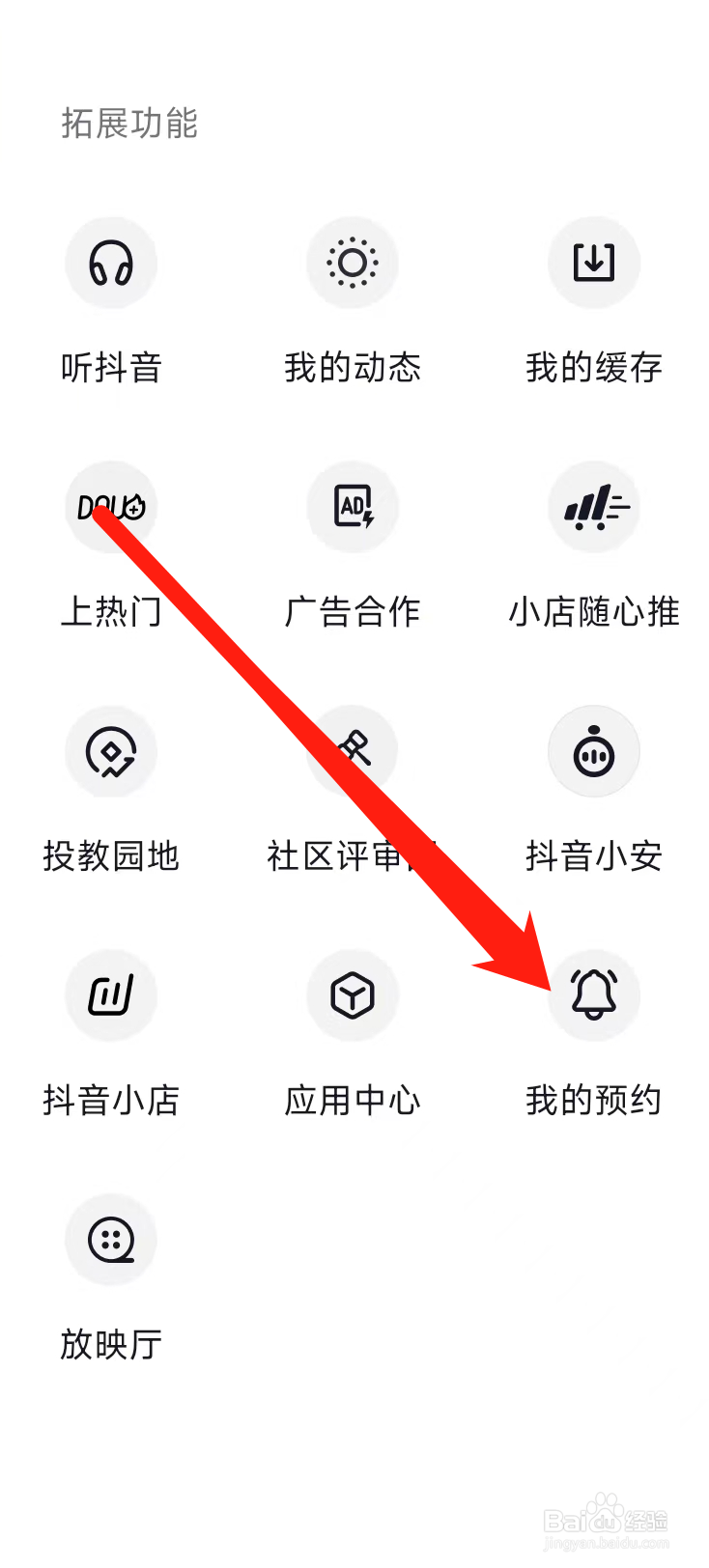 抖音查看我的预约