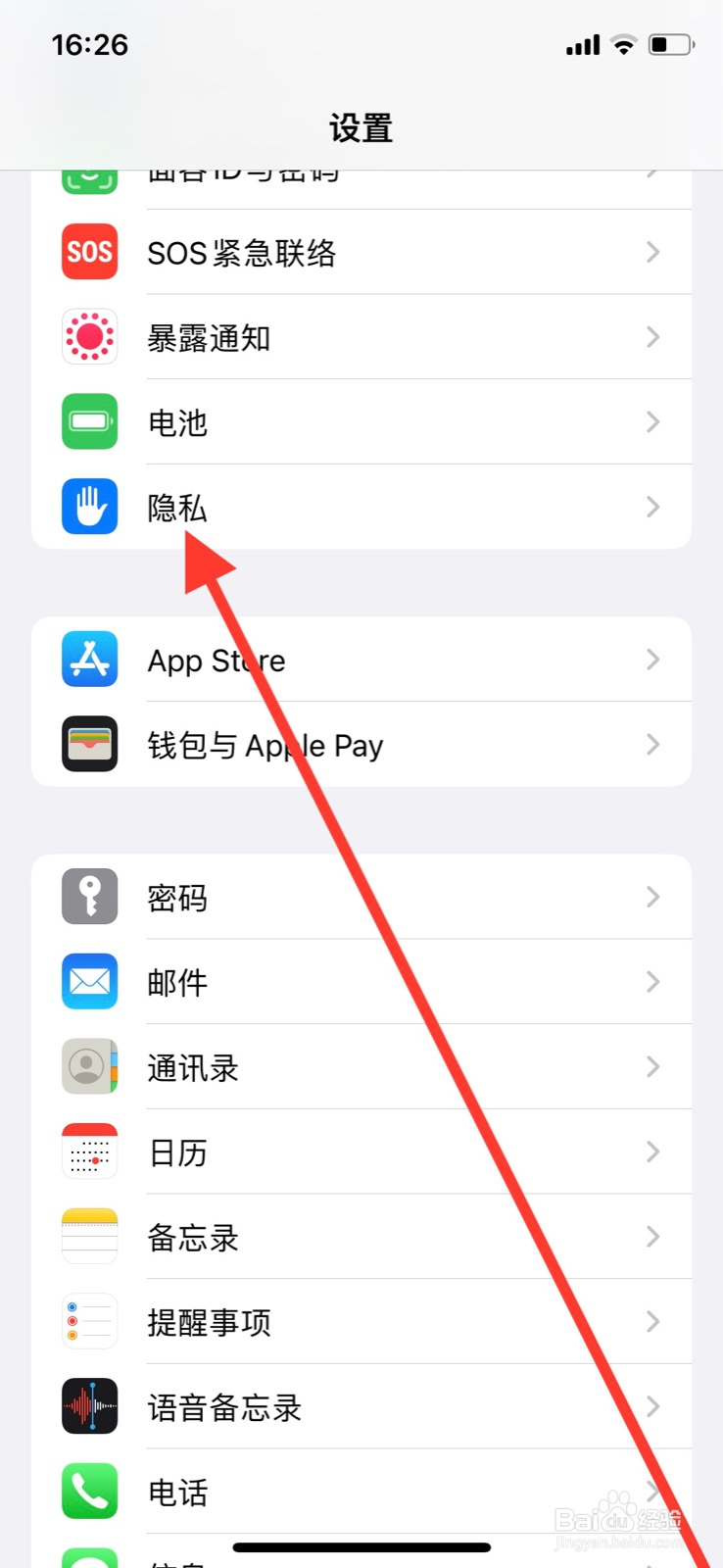 iPhone允许“百度”访问使用麦克风