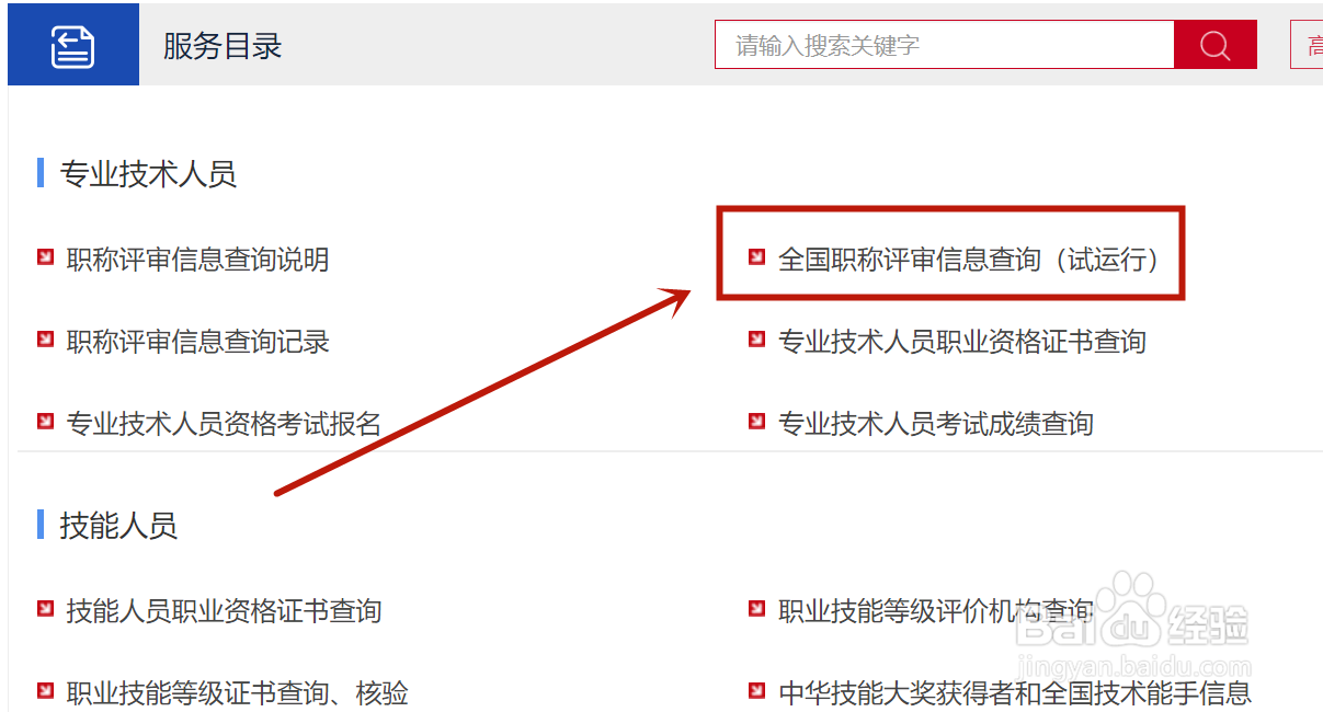 职称证怎么从网上查