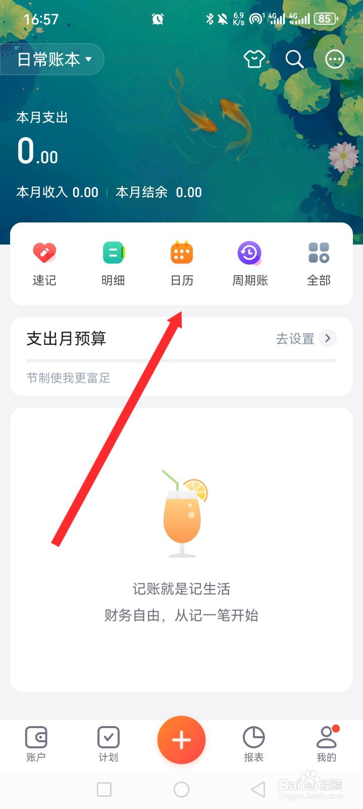 挖财记账APP如何记一笔支出信息