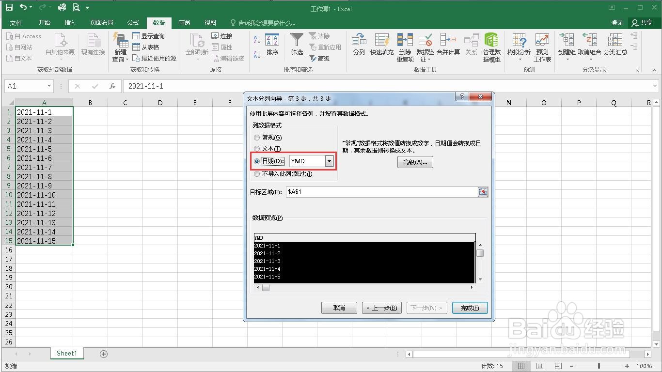 如何在excel中修改文本日期的格式