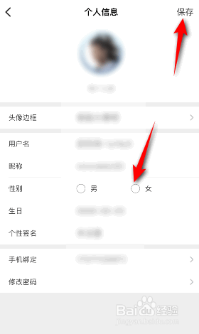 游侠网怎么设置性别