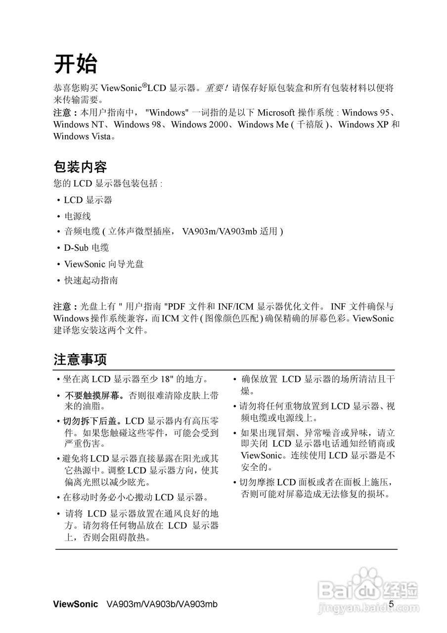 ViewSonic优派VA903mb显示器说明书:[1]