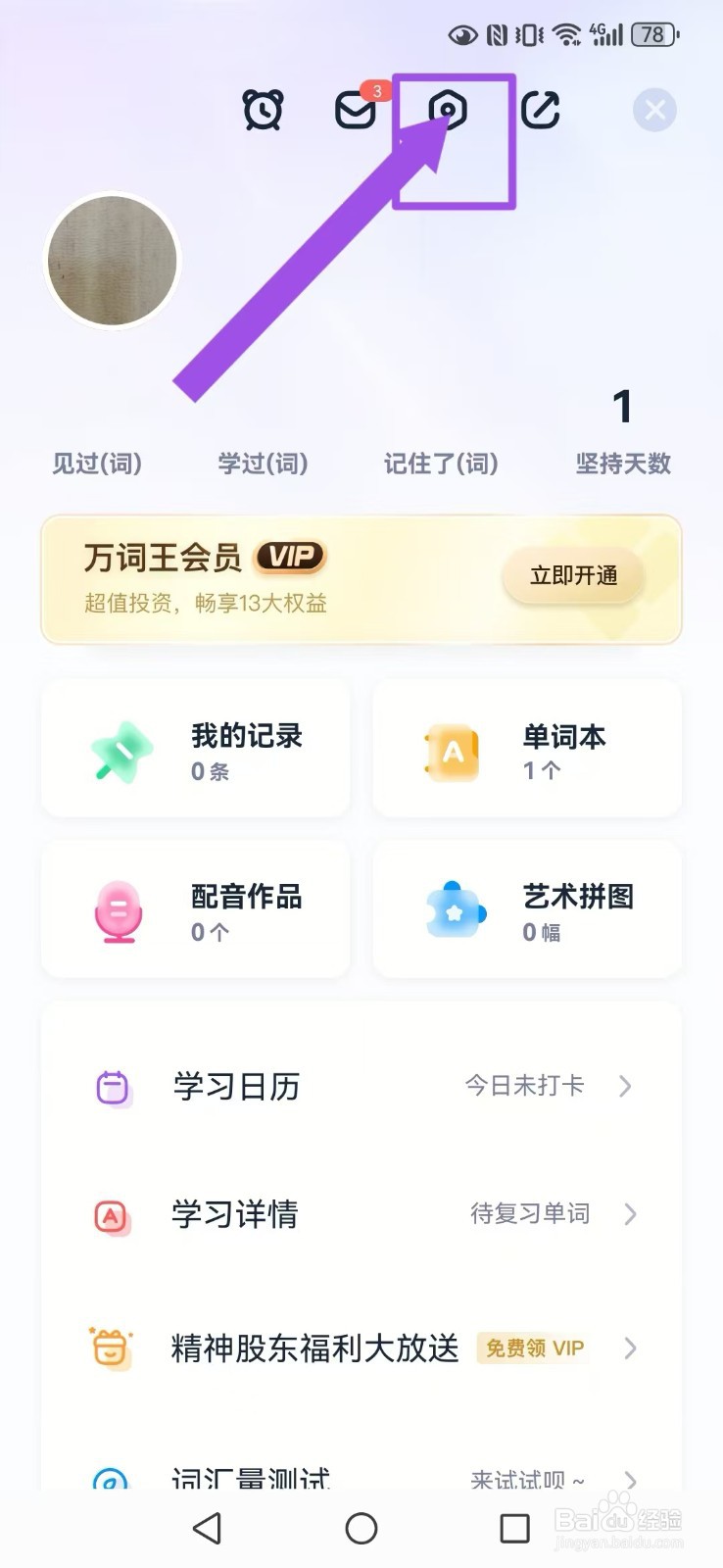 万词王怎么开启系统慢速女声语音播报模式