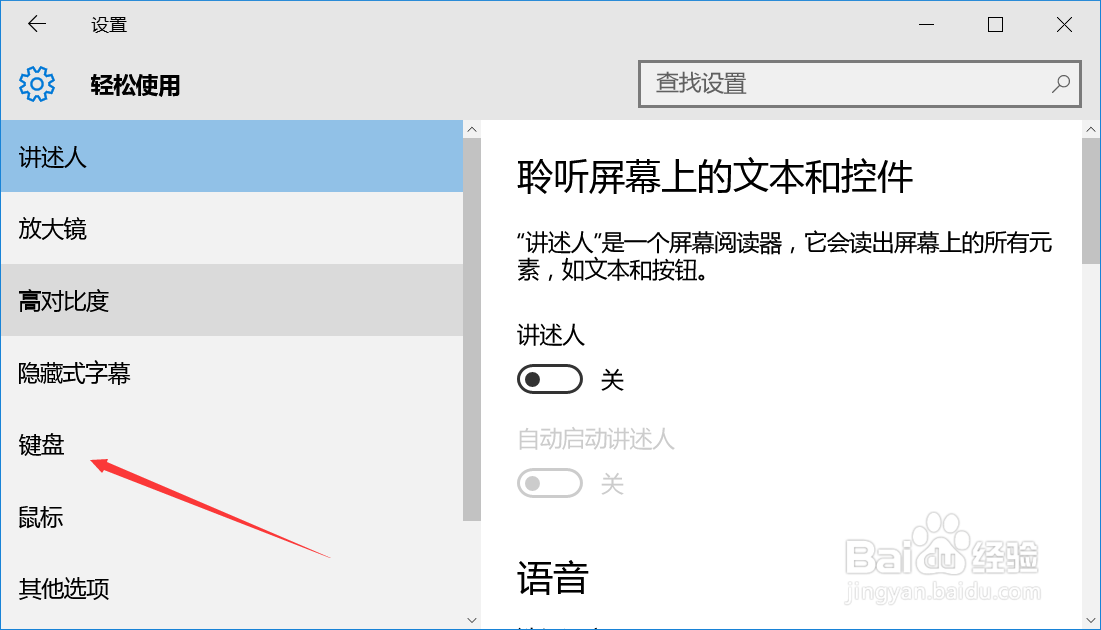 Windows 10如何关闭屏幕键盘