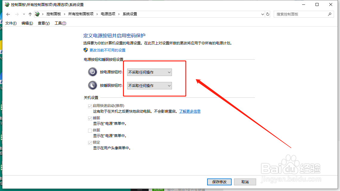 如何禁用电源键关机
