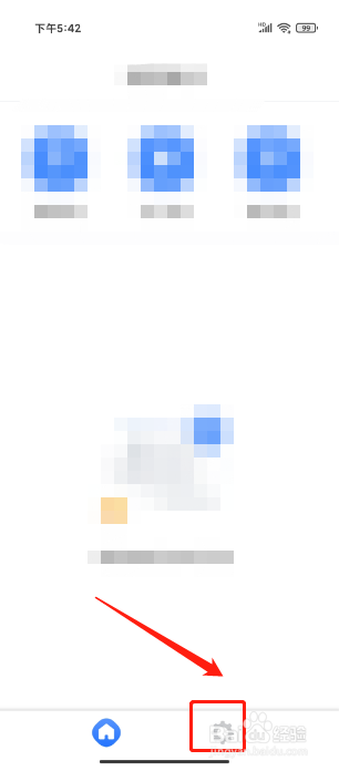 网易会议app怎么检查版本更新