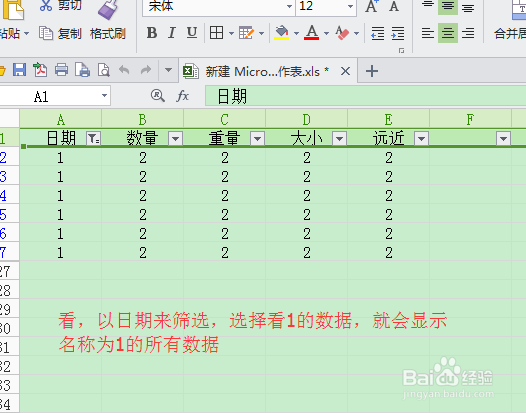 WPS办公软件小功能（一）