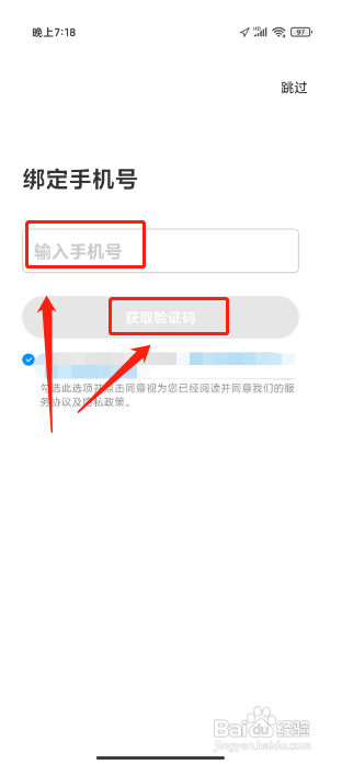 腾讯地图APP怎么绑定手机号?