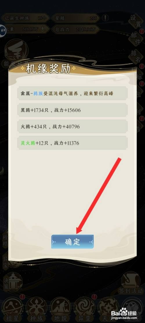 祖星发展模拟的鸦族如何才能在混沌母气获取机缘
