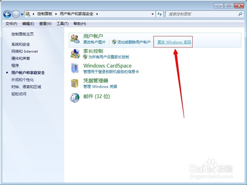 win7怎么设置系统密码