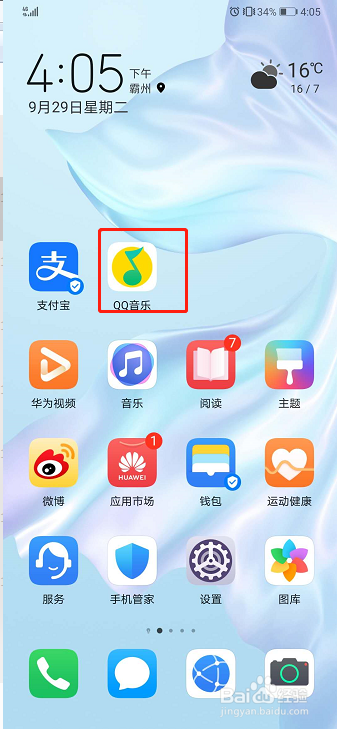 <b>QQ音乐如何关闭桌面歌词</b>