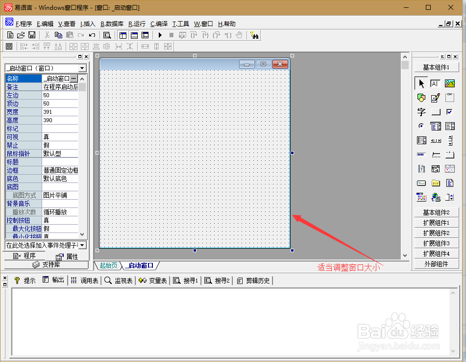 用易语言做登录窗口