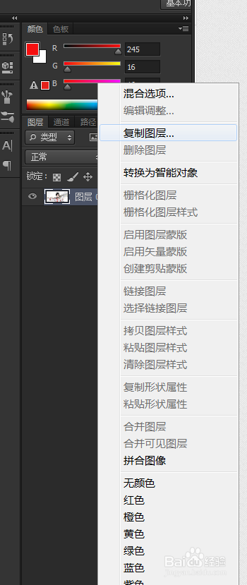 如何对ps复制图层和建组