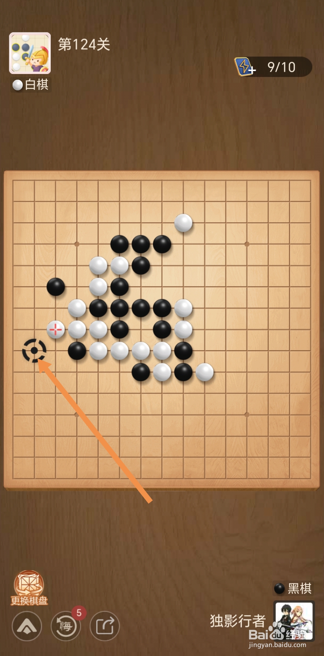 天天象棋里欢乐五子棋第124关怎么过关