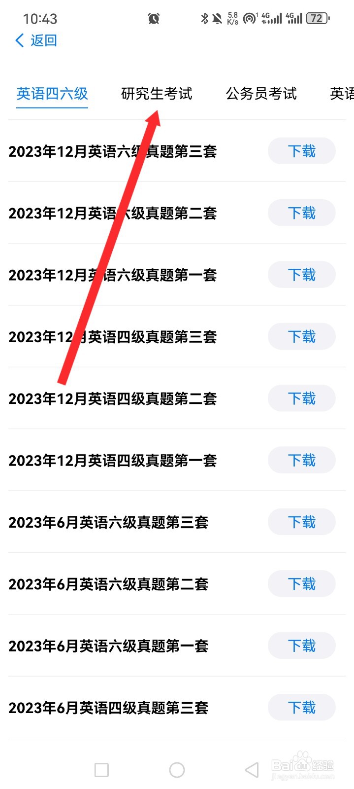 自由笔记APP如何下载考研数学真题