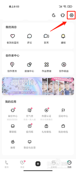 LOFTER怎么开启跟随系统深色模式