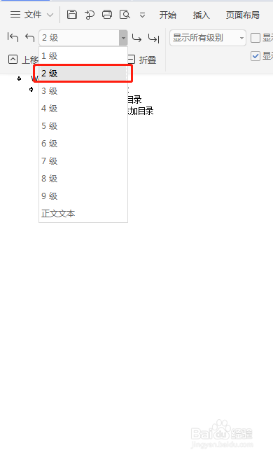 Word文档怎样添加目录