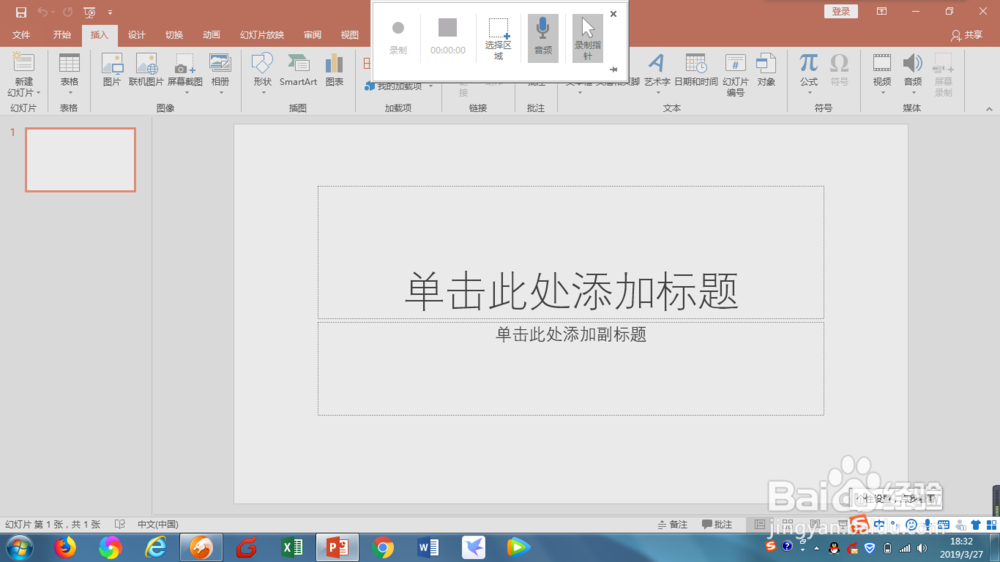 如何利用ppt录制屏幕