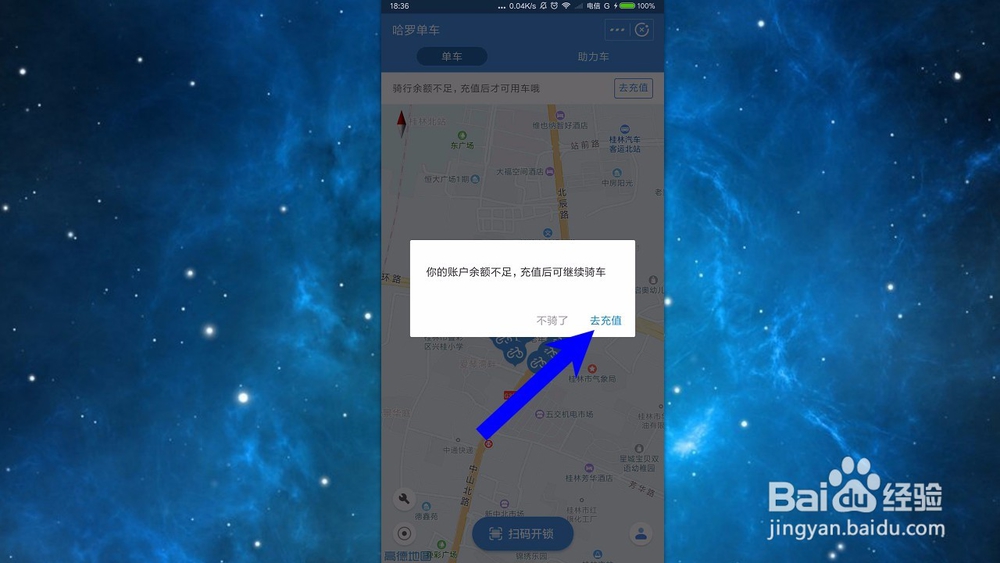 怎样在支付宝中为共享单车充值？