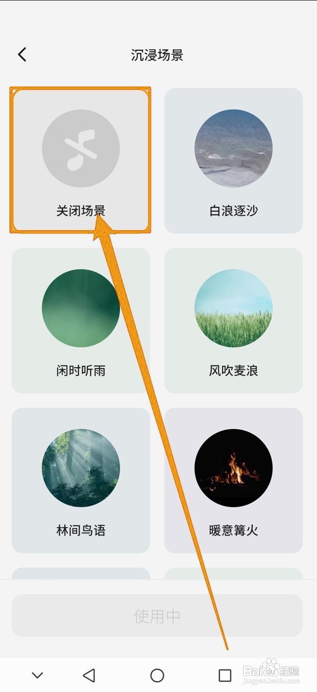 如何关闭不背单词场景