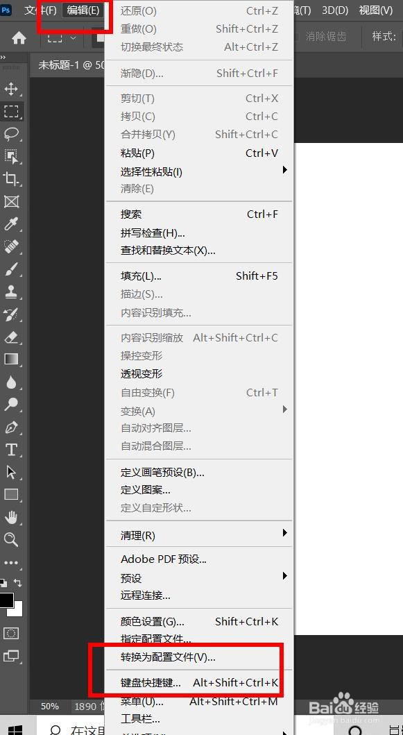 ps如何设置关闭全部快捷键