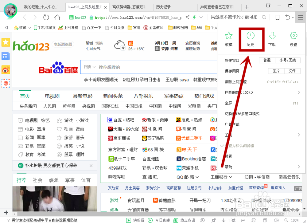 如何清除360浏览器的浏览记录