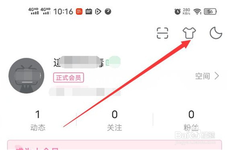 哔哩哔哩的整体外观颜色如何修改？