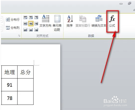 在word文档中如何实现自动求和