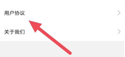 商业新知APP用户协议条例怎么查看