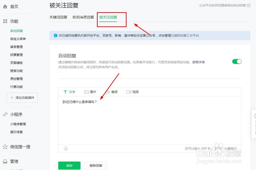 微信公众号怎么设置自动回复