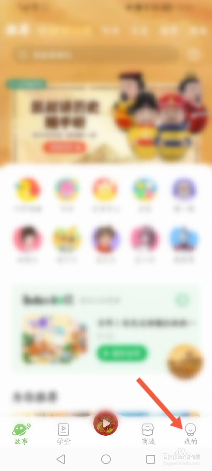 凯叔讲故事怎么关闭互动消息功能