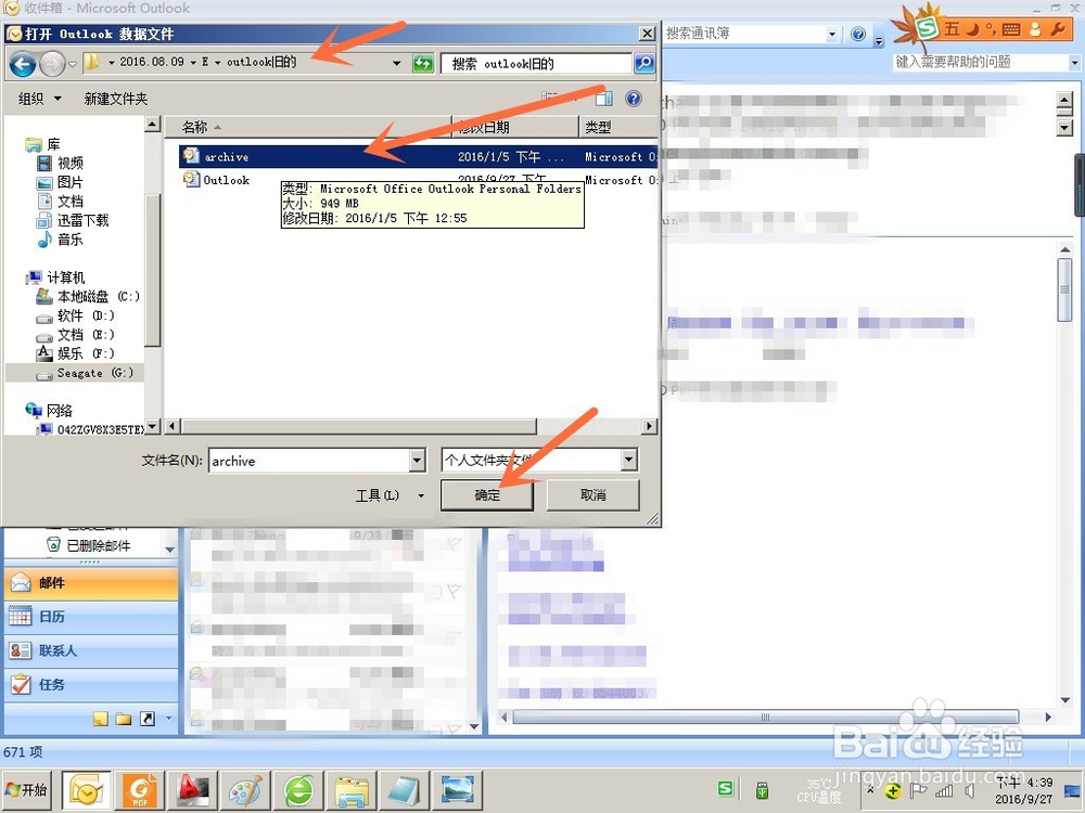 Outlook怎么打开之前保存的邮件？