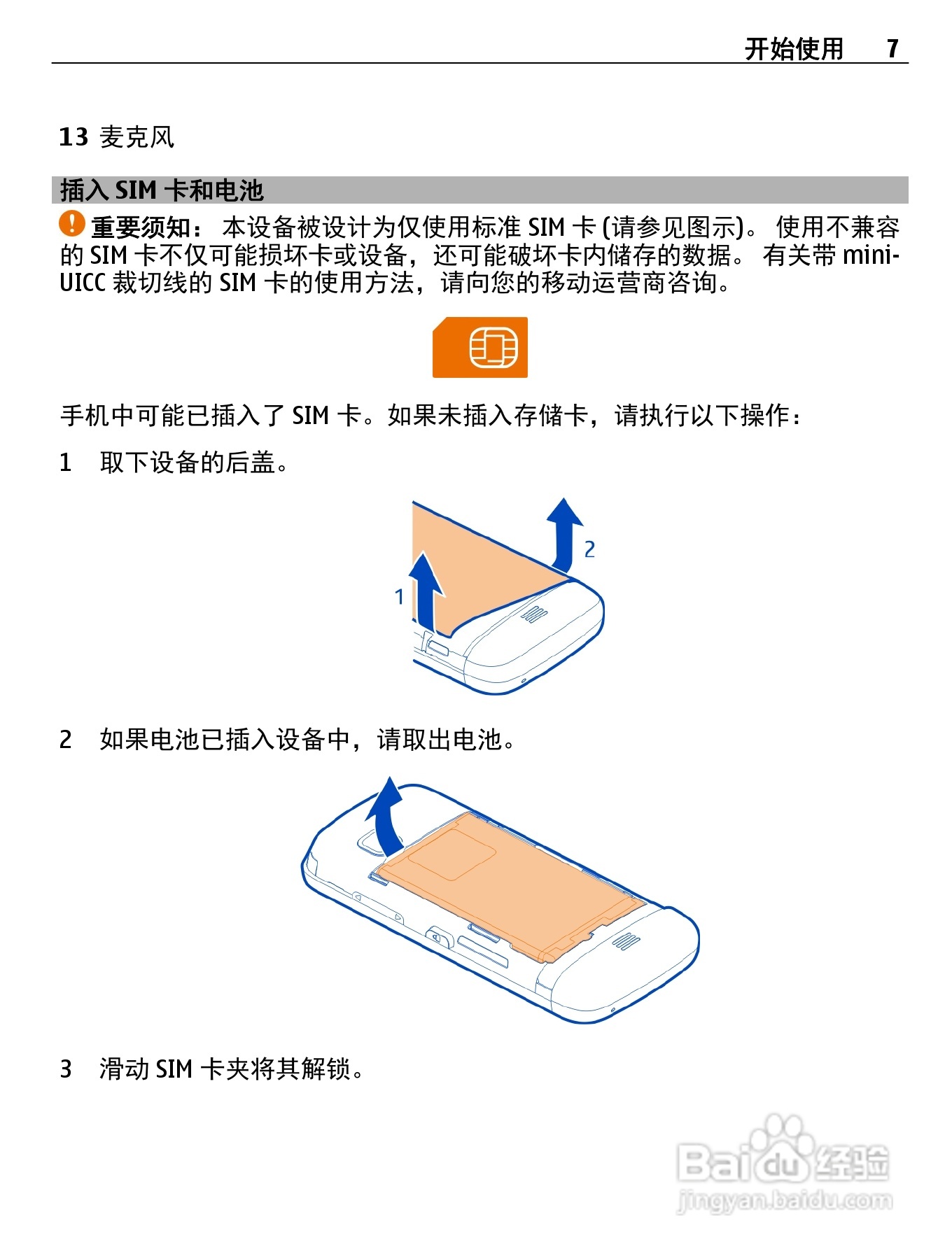 诺基亚C5-06手机使用说明书:[1]