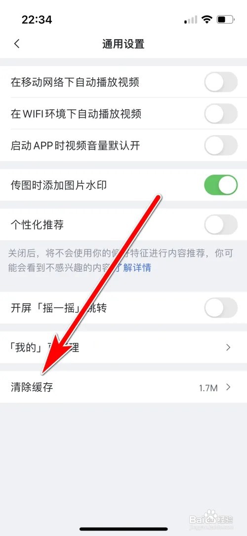 虎扑怎么清除缓存容量