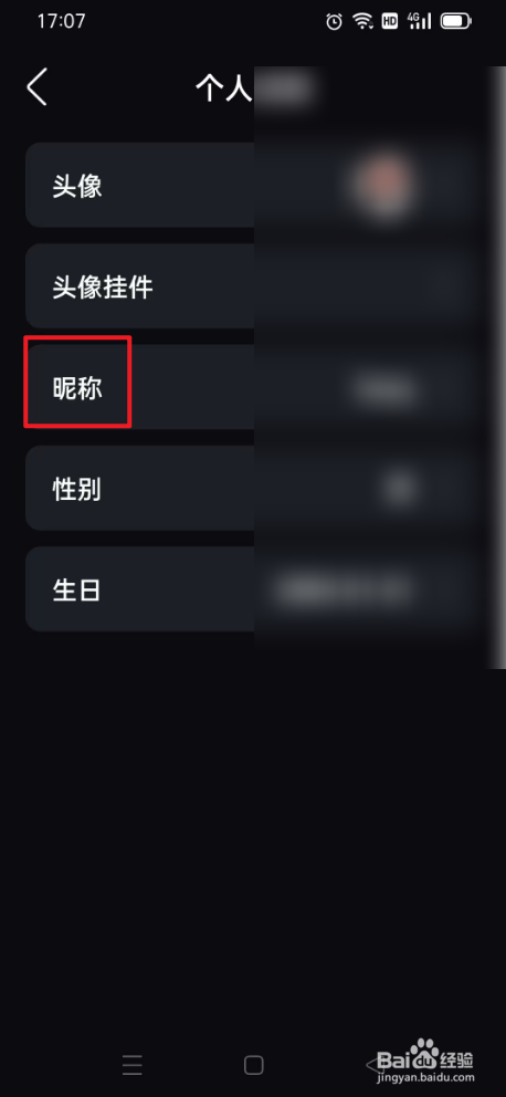 悬河怎么修改昵称