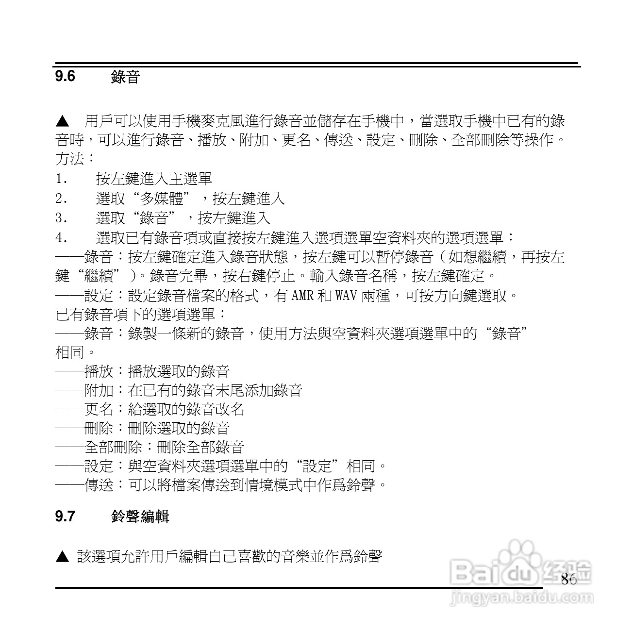 旺德电通KPH-520 MP3/MP4百万画素手机说明书:[9]