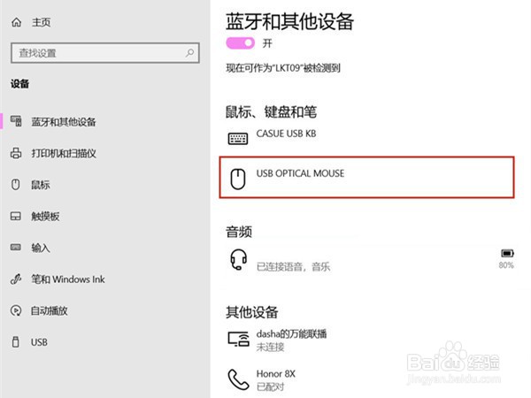 戴尔无线鼠标如何连接电脑