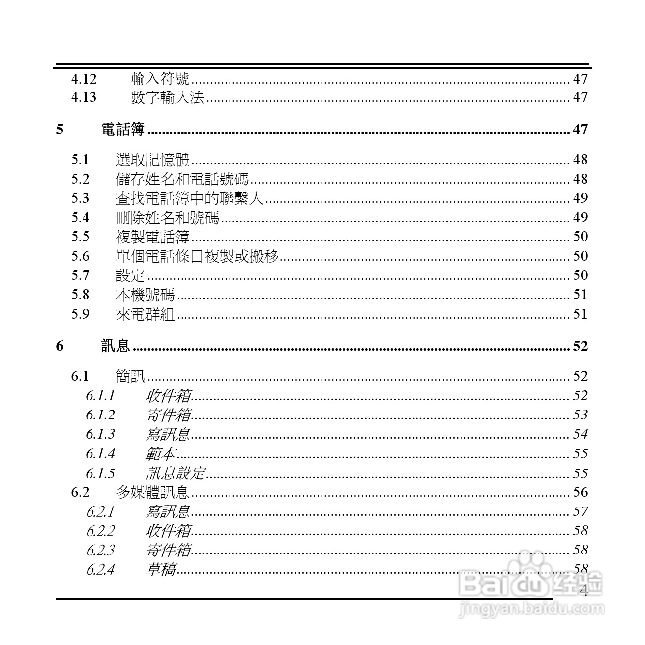 旺德电通KPH-520 MP3/MP4百万画素手机说明书:[1]