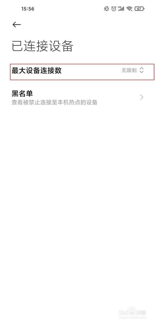小米手机热点在哪限制人数