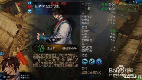 侠客风云传邪派攻略