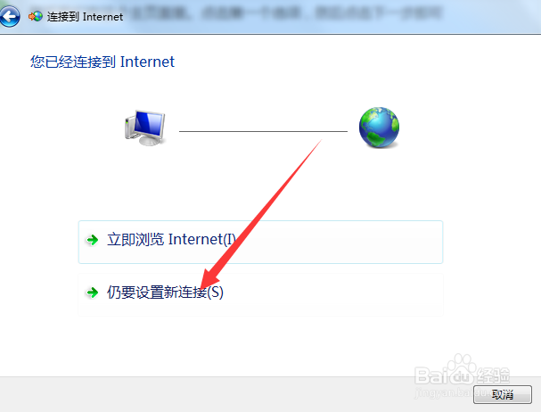win7电脑如何建立新的网络宽带连接