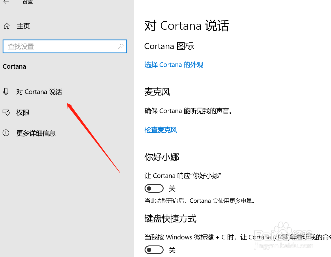 WIN10系统怎么语音唤醒Cortana（小娜）